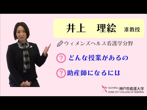 【先生にインタビュー！】井上 理絵 准教授