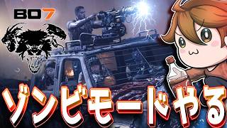 ガバ視点【参加型BO7ゾンビ】#short #縦型配信 #BO7 #雑談