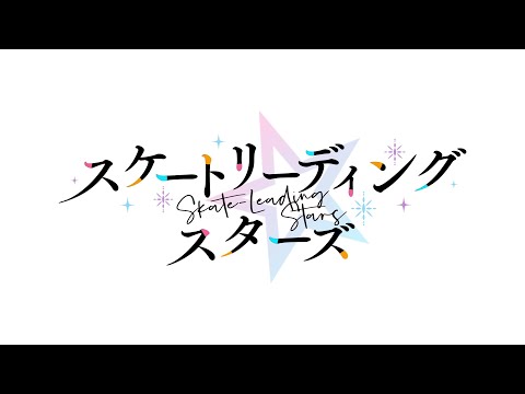 Skate-Leading Stars