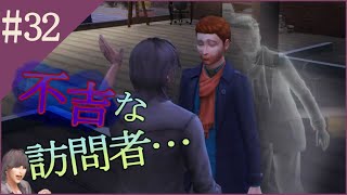 【The Sims4】#32都会と家出娘と吸血鬼【ゆっくり実況】