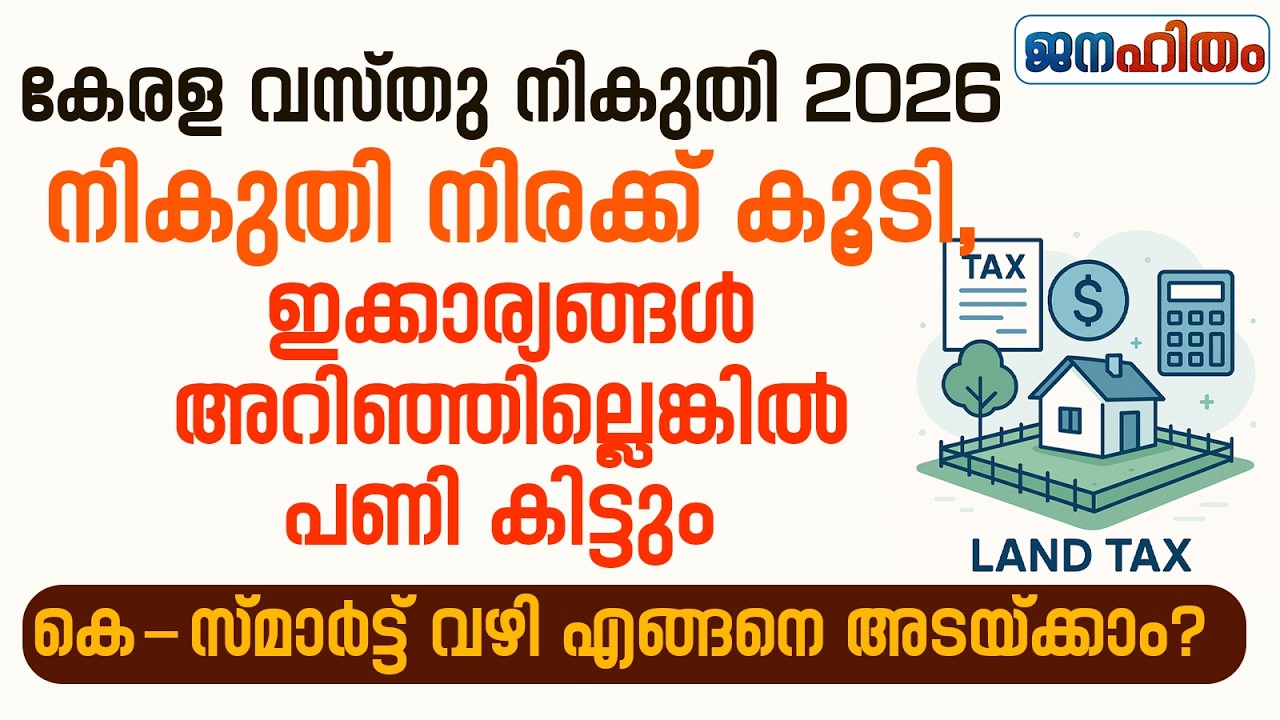 Kerala Property Tax Rules 2026: New Rates, Exemptions, and How to Pay Online via K-SMART Kerala Property Tax Rules 2026: New Rates, Exemptions, and How to Pay Online via K-SMART