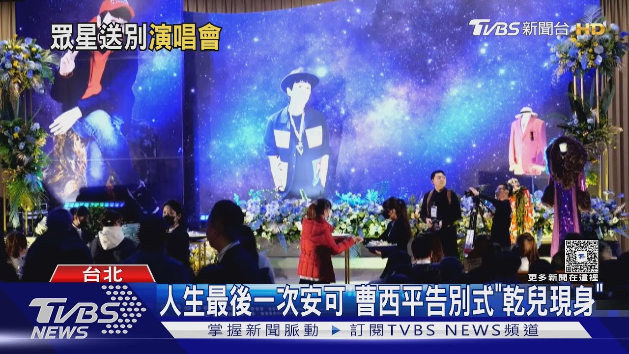 曹西平幫他圓歌手夢!黃鐙輝追憶「生前暖舉」 小S獻花25字告別