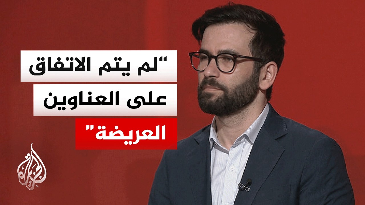 فيديو | هل استندت تصريحات فانس بشأن "عدم تأكيد إيران حصولها على سلاح نووي" إلى نقاش فني؟