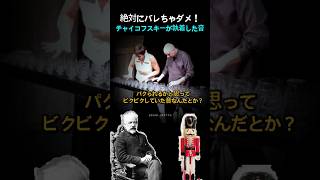 Download lagu チャイコフスキーが命がけで隠した「音」の正体 mp3