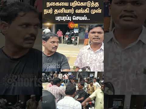 DBS Bank | Stole jewelry | Private bank | Tiruchengode | Gold | Sun News