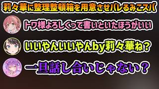 【ホロ7大豆劇場】初心者の莉々華に整理整頓ボックスを作らせてわからせようとするみこスバ【切り抜き/大空スバル/さくらみこ/一条莉々華/常闇トワ】