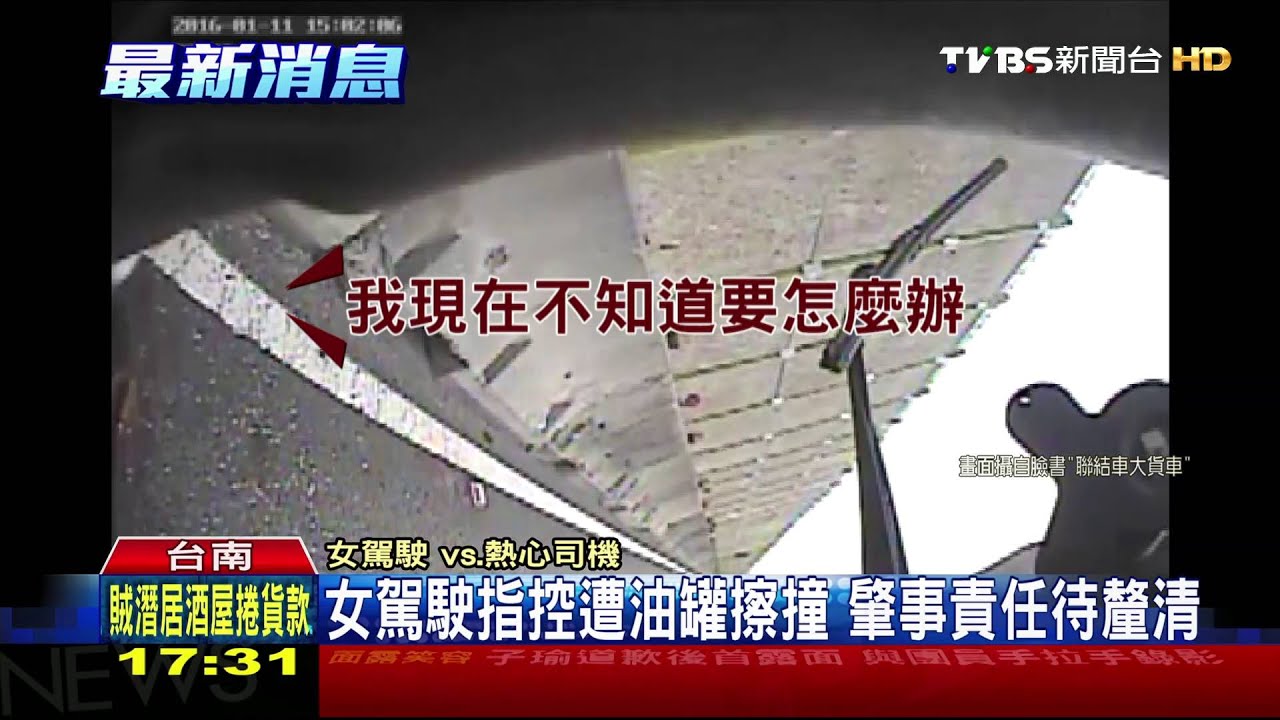 閃避油罐車!貨車擦撞翻覆 女駕駛驚嚇大哭