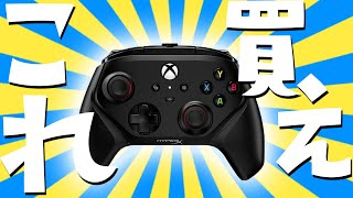 超高コスパプロコン HYPER Xのコントローラーをレビュー
