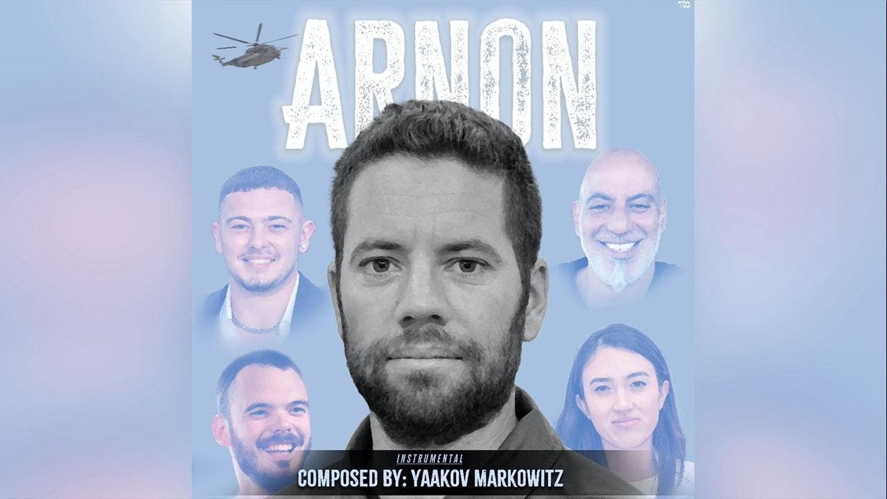יעקב מרקוביץ' ביצירה לכבוד מפקד הימ"מ הי"ד | ארנון | האזינו