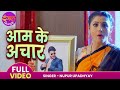 आम के अचार Pradeep Pandey Chintu Aam Ke Achar Vivah New Superhit Bhojpuri Song