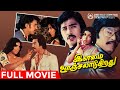 Ilamai Oonjal Aadukirathu Tamil Full Movie Rajinikanth Kamal Haasan Sripriya Ilaiyaraaja