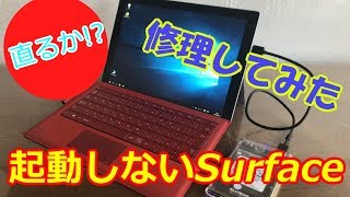 【ゆっくり動画　修理編】起動しないsurfaceを修理して復活させてみた