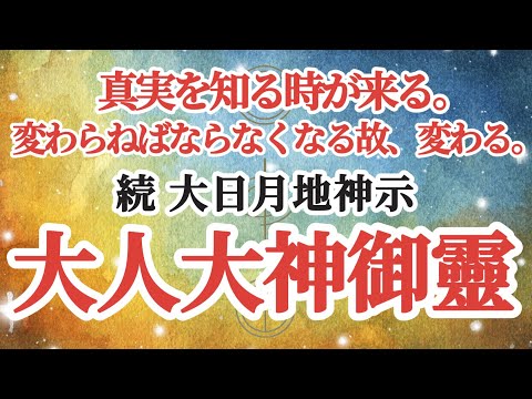 [Continuation of Dainichitsukichishinji: Otona no Okami no Mitai] ~The time will come when you wi...