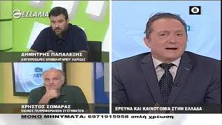 ΕΝ ΛΕΥΚΩ ΕΡΕΥΝΑ ΚΑΙ ΚΑΙΝΟΤΟΜΙΑ ΣΤΗΝ ΕΛΛΑΔΑ 21 06 2022