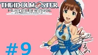 ♯9【リーダーは春香!!】アイドルマスタープラチナスターズ実況
