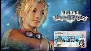 【FFRK】第108回ミニレポート配信【FINAL FANTASY Record Keeper】