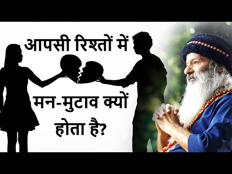 आपसी सम्बन्धो मे कटुता क्यो