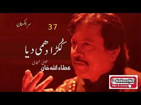 Kukra Dhami Diya | Attaullah Khan Essakhelvi Old Sad Song