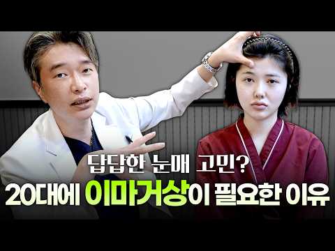 답답한 눈매 고민?? DA 수직이마거상 효과 대공개ㅣ디에이성형외과