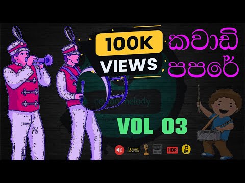 Kawadi - Papare Nonstop ( කාවාඩි පපරේ ) | VOL-03 @Ceylonmelody