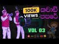 Kawadi Papare Nonstop කාවාඩි පපරේ VOL 03 Ceylonmelody