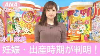 【日テレ】水卜麻美の妊娠報告に一同驚愕！知られざる早すぎる離婚理由がヤバすぎる！