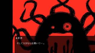 ■■を飼い始めました1　初心者鼻声が頑張るノベルホラーゲーム