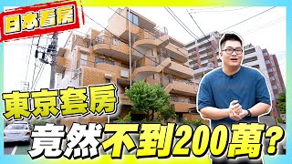 [心得] Joeman介紹日本房地產