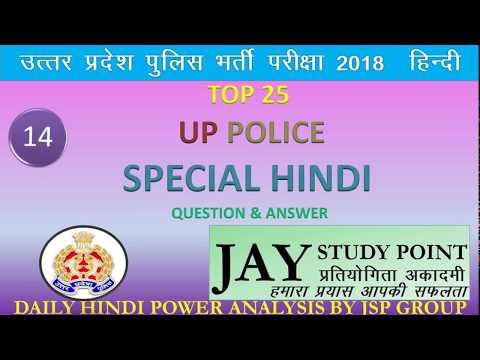 SPECIAL HINDI U. P. POLICE BY JSP GROUP MORADABAD (U.P.) CONTACT US : 8273876961,9536183997 - 14