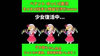 モイネロ投手と残留交渉だw パワプロ ゆっくり実況 #Shorts #short #パワプロ2026 #パワプロ #ゆっくり実況 #ゆっくり茶番 #博麗霊夢 #霧雨魔理沙 #ばずれ #バズれ #神回