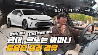  토요타 하이브리드가 전세계 1등인 이유 | 토요타 캠리 하이브리드 리뷰 유튜브 썸네일