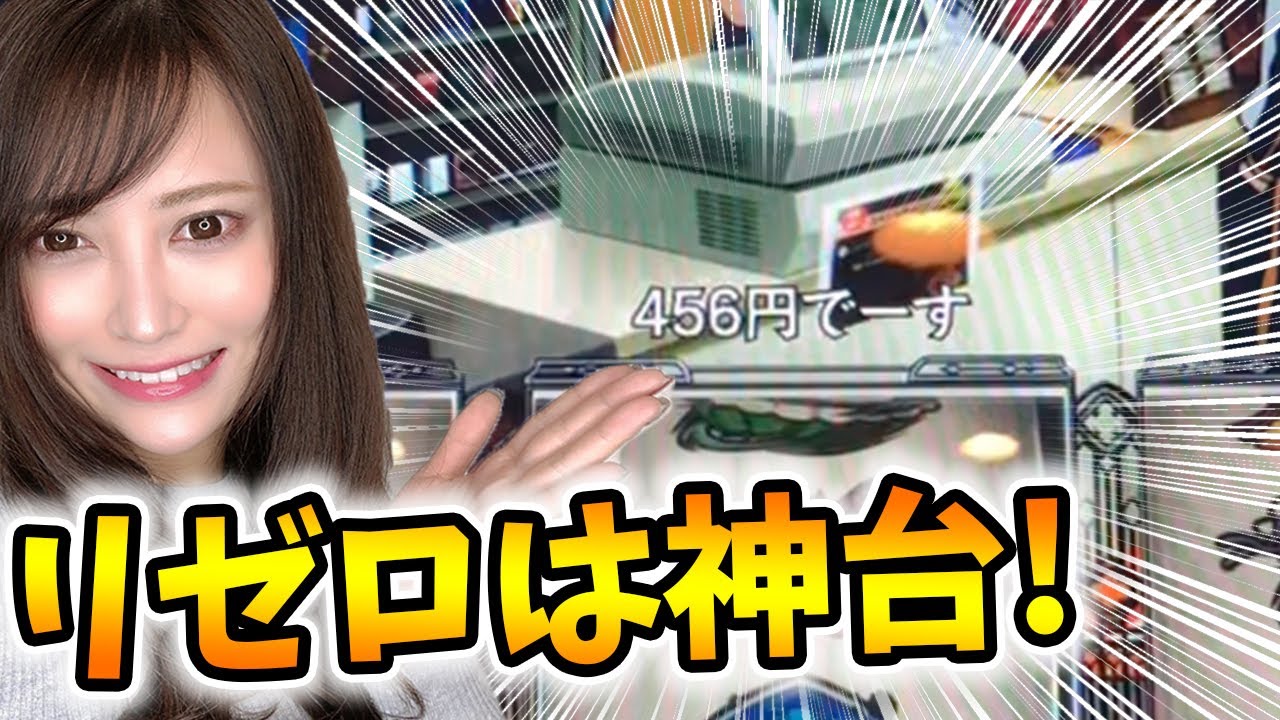 【リゼロ】100回記念!!元OLが久々の456確のリゼロをぶん回した結果・・・【パチスロ】さとりチャレンジ#100