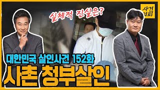 Download lagu [Korean Murder Cases Episode 152] The Truth Behind the Death of Actress Song Seon-mi's Husband - ... mp3