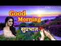 सुप्रभात Good Morning Whatsapp Status Video Cool Nature