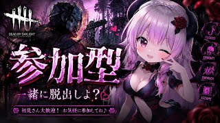 【DBD・参加型】今日はお休みだからゲーム三昧だ【 #DBD #Vtuber 】