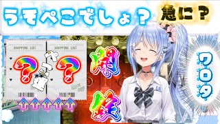 切り抜き】 ◻︎ ちいかわ‥。○人で行く？きtぁぁぁぁぁ！なんと″ドラクエ″で！？✨＃兎田ぺこら