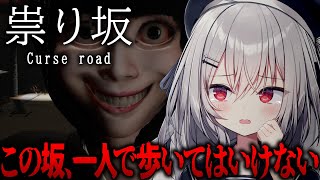 【 祟り坂 】夜の坂道には気を付けて、あいつが来る、、、【 領国つかさ / すぺしゃりて 】