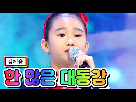 김지율 - 한 많은 대동강(송가인 ver¸)미스트롯2 3화 201231 방송