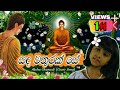 Sanda Wathurak Se Cover Song සඳ වතුරක් සේ Aksha Chamudi Cover Song Lyrics