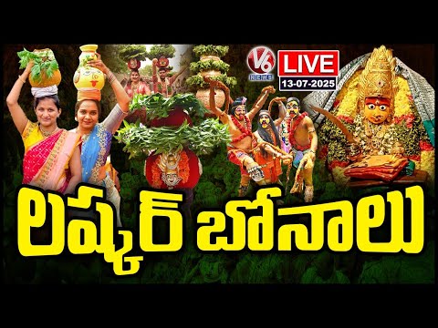 LIVE : Ujjaini Mahankali Bonalu Celebrations | Lashkar Bonalu 2025 | V6 News