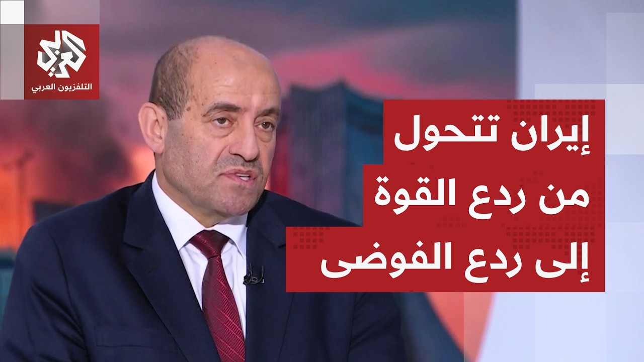 اللواء الصمادي: إيران تريد تطبيق استراتيجية "الكل يخسر" والدول العربية لا تري