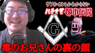 【パチすぎ都市伝説】毒のお兄さんは〇〇と関わりを持っている。裏の顔が明らかに。【信じるか信じないかはあなた次第】