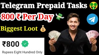800 ₹ Per Day 💸 Biggest Loot 🤑 Telegram Prepaid Tasks 🤑 Google Map Review Earn Money 💰Online Earning