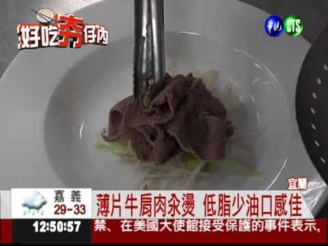 汆燙牛肩肉.芙蓉蒸蛋 享受也享瘦