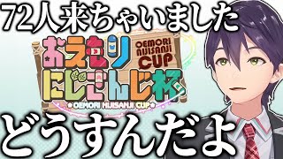 2年ぶりに開催する おえもりにじさんじ杯に集まりすぎちゃったメンバーに戦慄する剣持の超激ゆる大会説明会まとめ【にじさんじ/切り抜き】