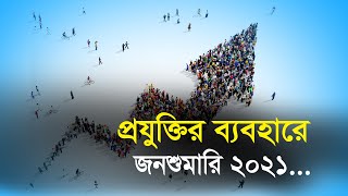 জনশুমারি বিষয়ক
