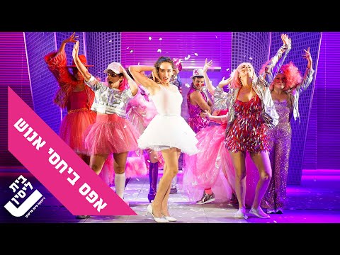 עזריאלי - מתוך הפרזנצטיה של "אפס ביחסי אנוש"