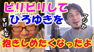 ひろゆきを妄想したらラブソングができたコメント欄【ひげおやじ】【ひげおやじ切り抜き】【ひろゆき】
