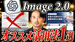 【修正も簡単】ChatGPT Image 2.0のビジネス活用法を実践解説