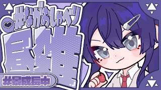 【雑談】ライバーで最強の秘密基地を作る企画草案0801(1)【長尾景/にじさんじ】【#ながおしゃべり】